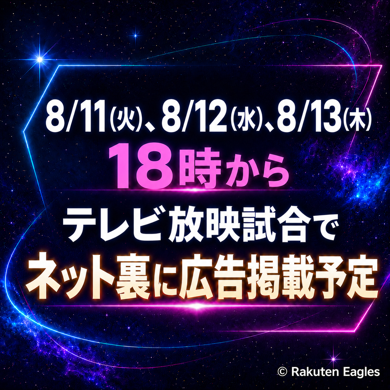 楽天観戦チケット&観戦グッズプレゼント!!