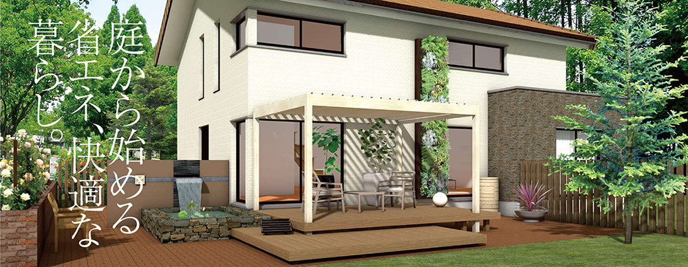 タカショー「5th room」