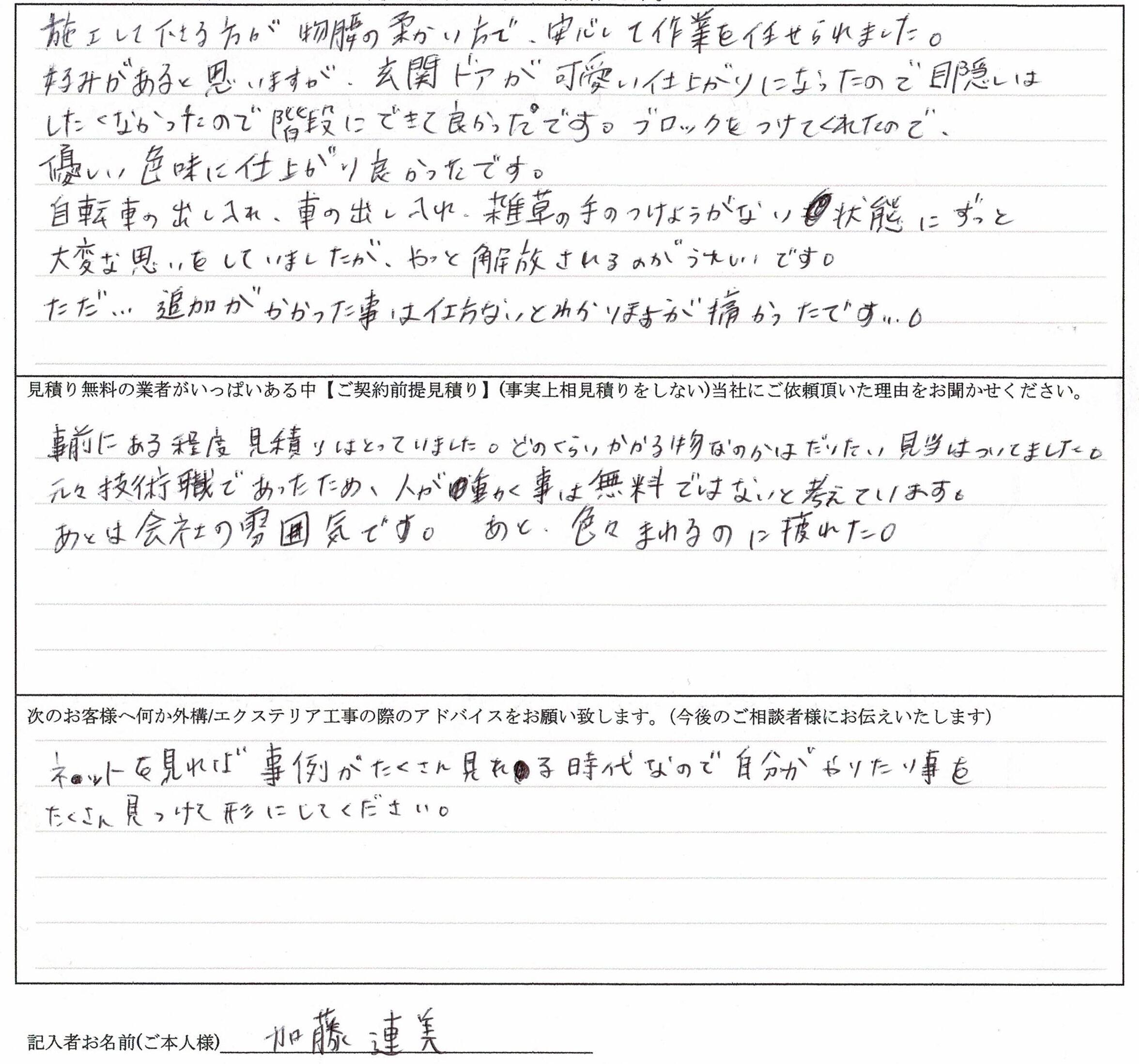 加藤蓮美様