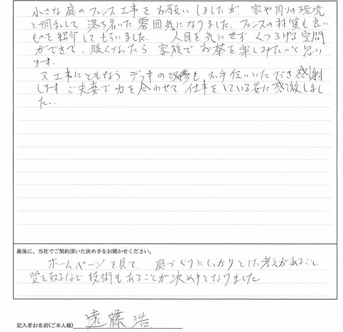 遠藤様ご夫婦