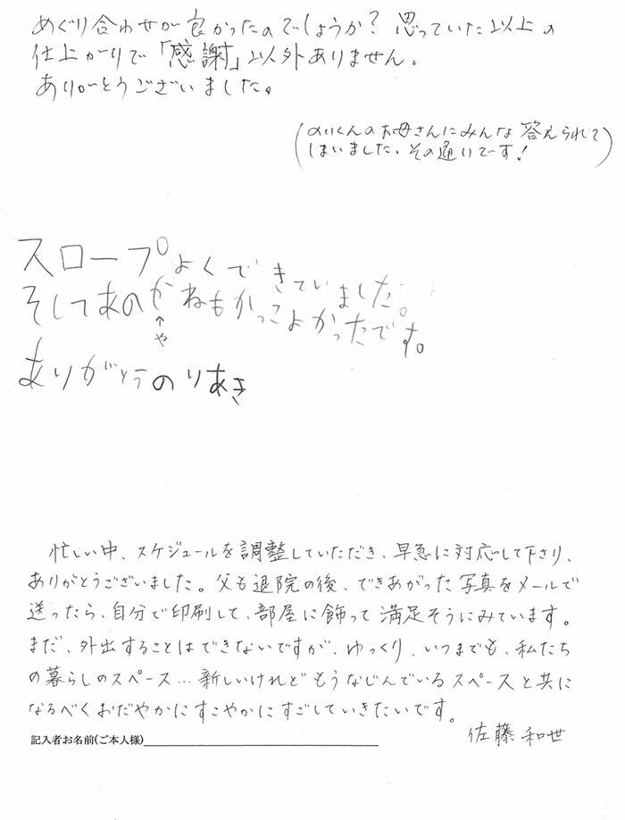 堀籠ゆき子様