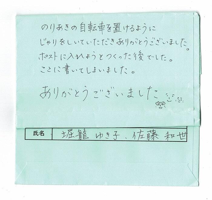 堀籠ゆき子様
