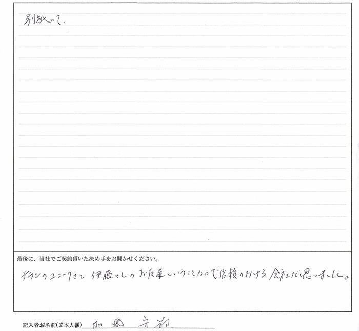 加藤様ご婦人