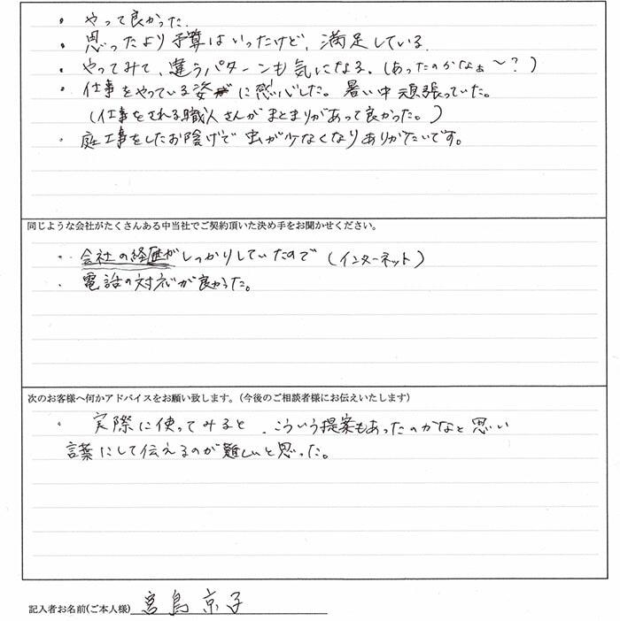 宮島京子様