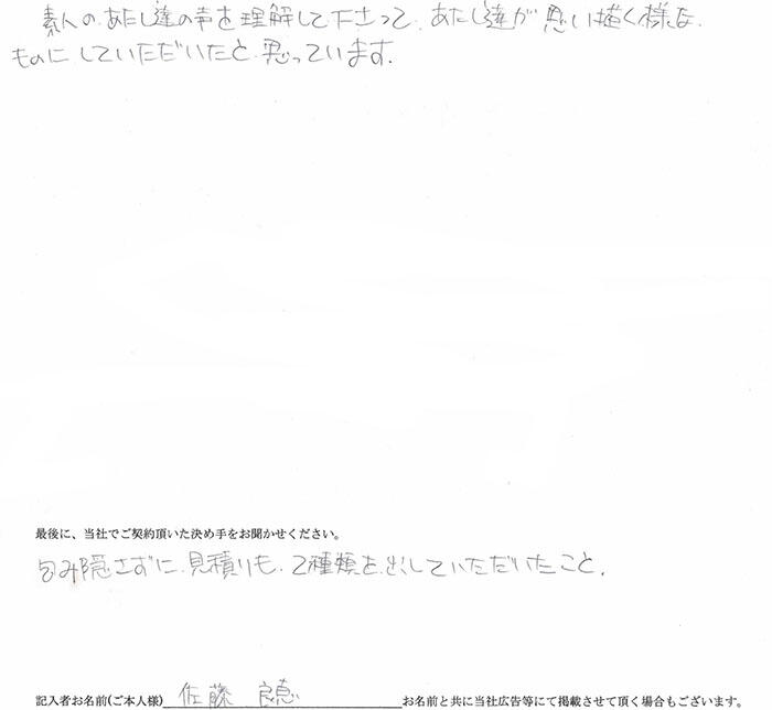 佐藤良恵様